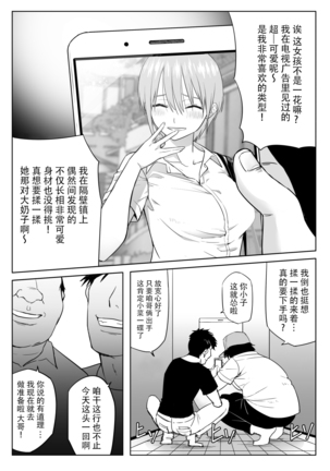 Nakano ke bijin shimai shojo soushitsu Page #5