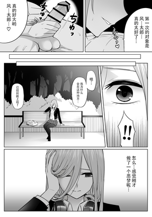 Nakano ke bijin shimai shojo soushitsu Page #32