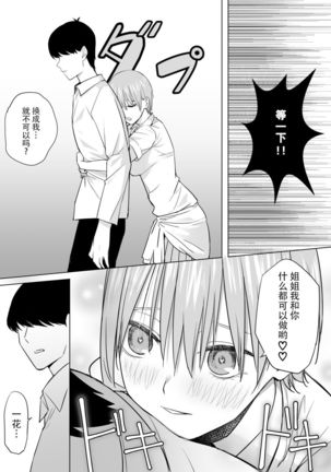 Nakano ke bijin shimai shojo soushitsu Page #18