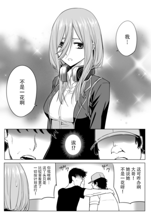 Nakano ke bijin shimai shojo soushitsu Page #8