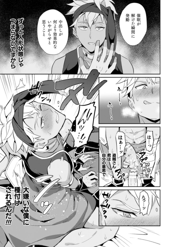 Kinju no Madousho Touzoku Danshi o Saimin Mahou de Zettai Fukujuu