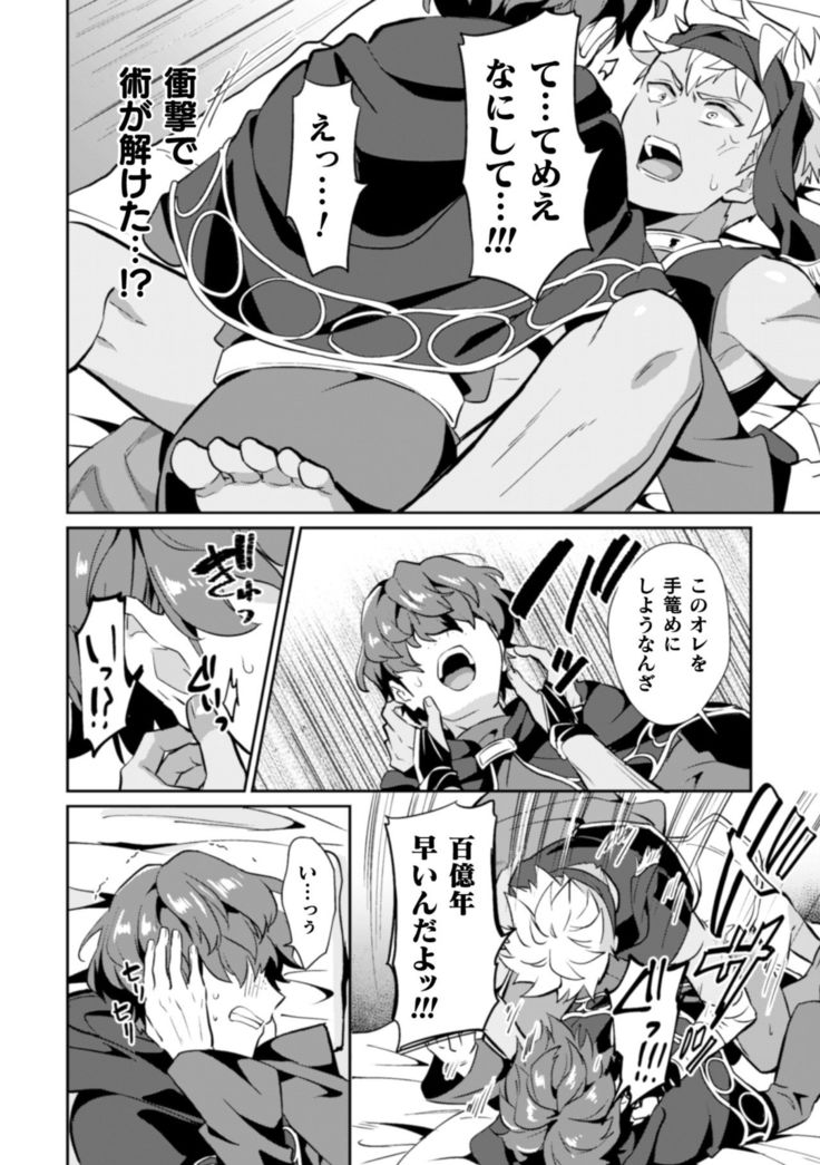 Kinju no Madousho Touzoku Danshi o Saimin Mahou de Zettai Fukujuu