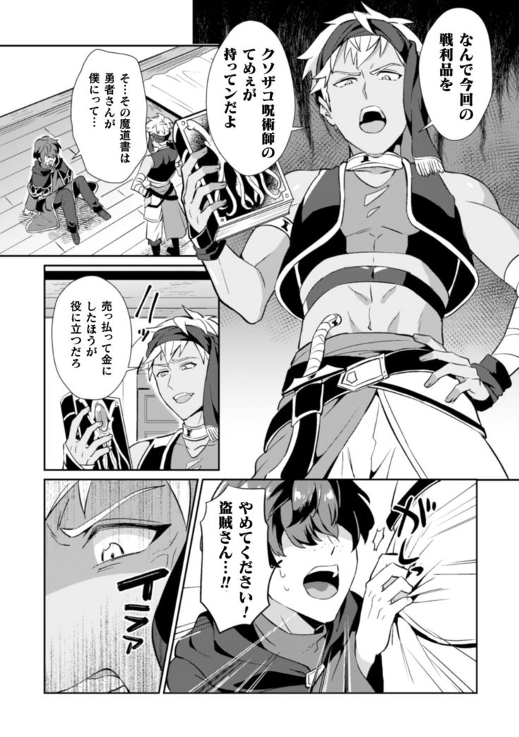 Kinju no Madousho Touzoku Danshi o Saimin Mahou de Zettai Fukujuu