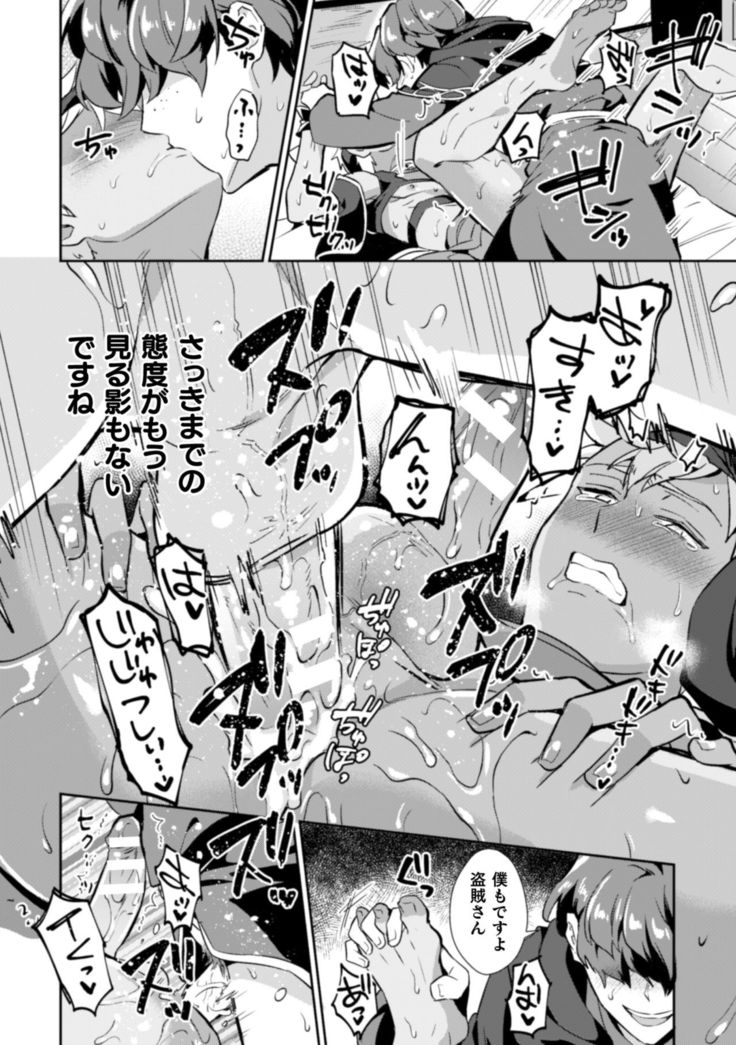 Kinju no Madousho Touzoku Danshi o Saimin Mahou de Zettai Fukujuu