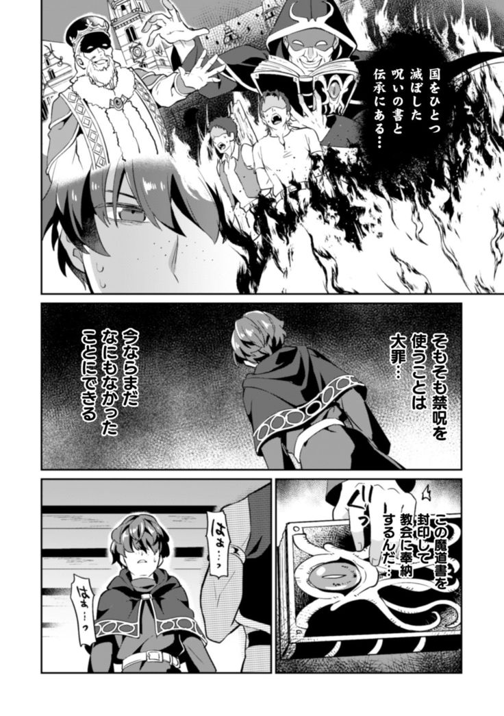 Kinju no Madousho Touzoku Danshi o Saimin Mahou de Zettai Fukujuu