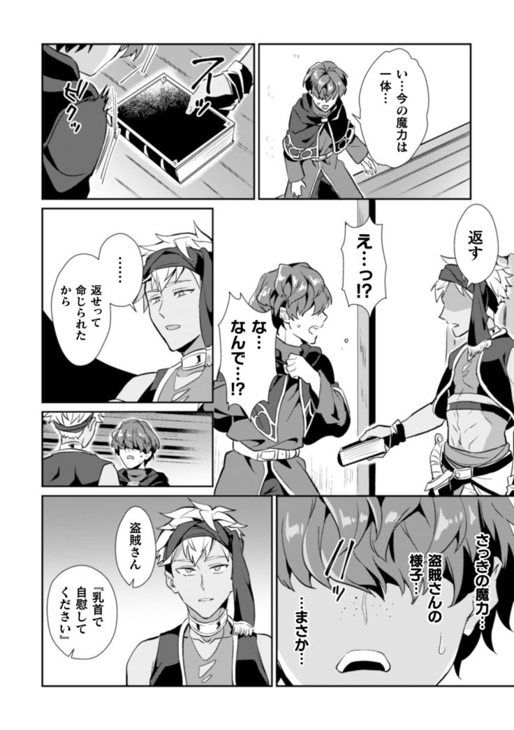 Kinju no Madousho Touzoku Danshi o Saimin Mahou de Zettai Fukujuu