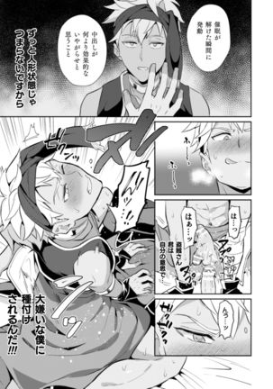 Kinju no Madousho Touzoku Danshi o Saimin Mahou de Zettai Fukujuu Page #18