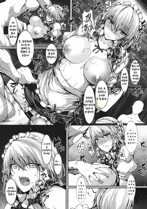 Izayoi Sakuya wa Akiramenai - Page 10