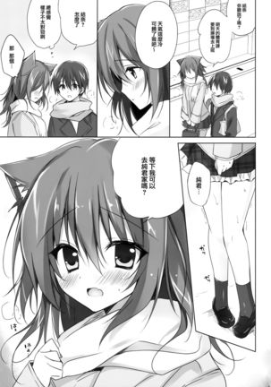 Kimi ha Nyanko de Osananajimi - Page 6
