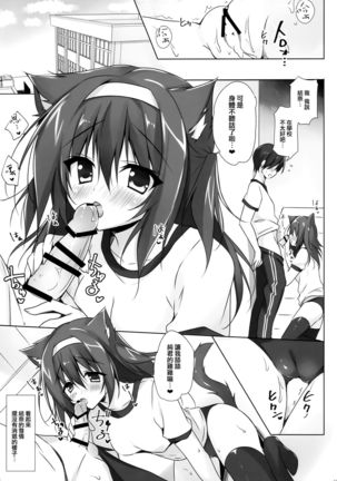 Kimi ha Nyanko de Osananajimi - Page 12