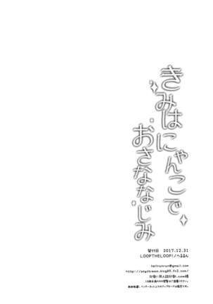 Kimi ha Nyanko de Osananajimi - Page 19