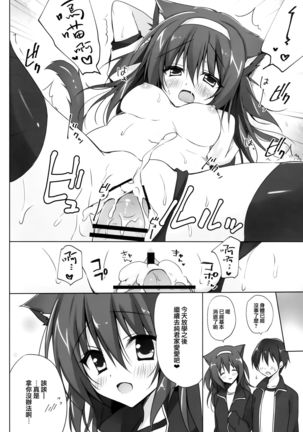 Kimi ha Nyanko de Osananajimi - Page 17