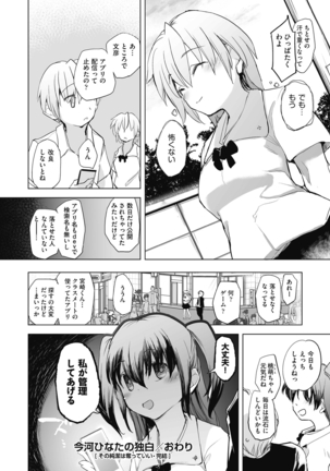 Kyoshitsuno Shojoha Saiminkanri Page #178