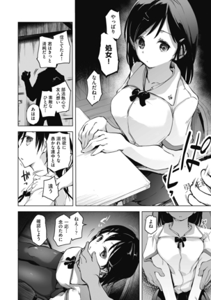 Kyoshitsuno Shojoha Saiminkanri Page #22