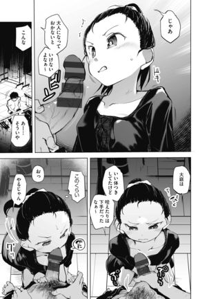 Kyoshitsuno Shojoha Saiminkanri Page #115