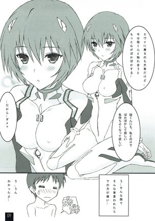 Ayanami to Icha Love Shitai!! - Page 8