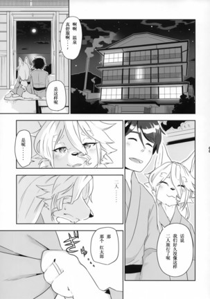 Juujin Irui Konin Noroke Hanashi （被子被子被个人汉化） - Page 11