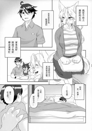 Juujin Irui Konin Noroke Hanashi （被子被子被个人汉化） Page #7