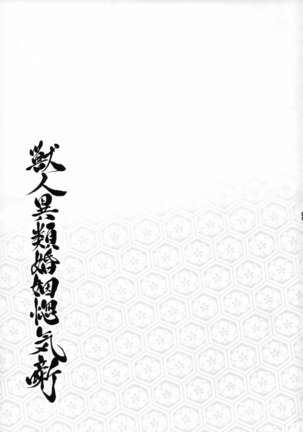 Juujin Irui Konin Noroke Hanashi （被子被子被个人汉化） - Page 17