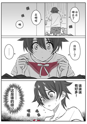 Stop!! Hibiki-kun - Page 31