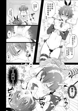 Stop!! Hibiki-kun - Page 18