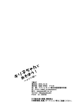 Let's play with Kiriko-chan! Maid version! | Kiriko-chan to Asobou! ~Maid-hen~ Page #18
