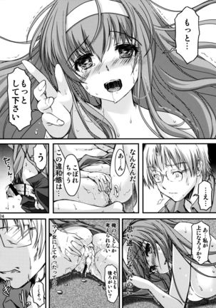Shiori Dai-Nijuuni-Shou Kowareta Kokoro - Shiori Volume 22 Her Mind Drifting Without Purpose Page #23