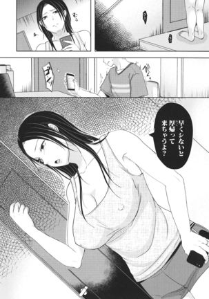 Futari wa tagai no Shiranuma ni -Dare ga Ichiban Waruii Deshouka- Page #137