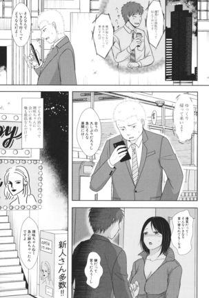 Futari wa tagai no Shiranuma ni -Dare ga Ichiban Waruii Deshouka- Page #98