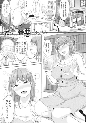 Futari wa tagai no Shiranuma ni -Dare ga Ichiban Waruii Deshouka- Page #54