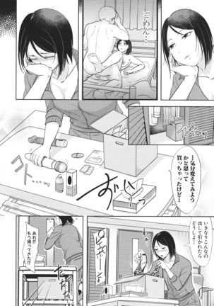 Futari wa tagai no Shiranuma ni -Dare ga Ichiban Waruii Deshouka- Page #9