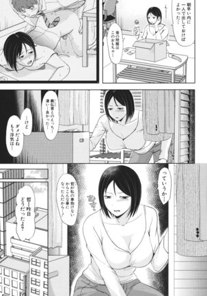 Futari wa tagai no Shiranuma ni -Dare ga Ichiban Waruii Deshouka- Page #32