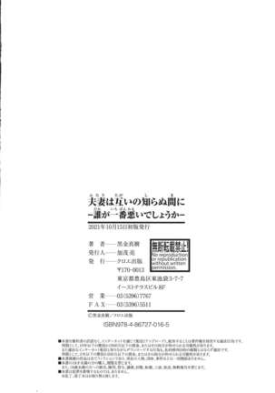 Futari wa tagai no Shiranuma ni -Dare ga Ichiban Waruii Deshouka- Page #205
