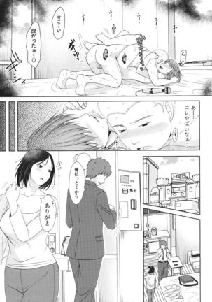 Futari wa tagai no Shiranuma ni -Dare ga Ichiban Waruii Deshouka- Page #80