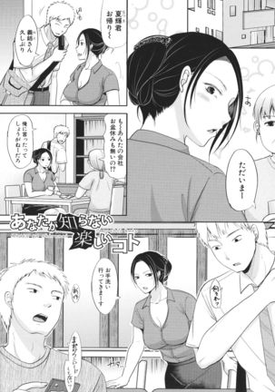 Futari wa tagai no Shiranuma ni -Dare ga Ichiban Waruii Deshouka- Page #132