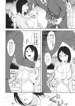 Futari wa tagai no Shiranuma ni -Dare ga Ichiban Waruii Deshouka- Page #41
