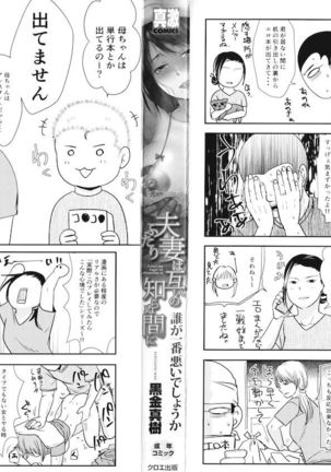Futari wa tagai no Shiranuma ni -Dare ga Ichiban Waruii Deshouka- Page #3