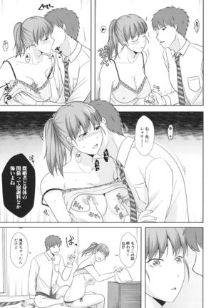 Futari wa tagai no Shiranuma ni -Dare ga Ichiban Waruii Deshouka- Page #84