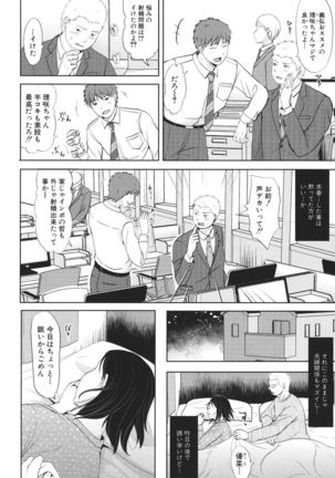 Futari wa tagai no Shiranuma ni -Dare ga Ichiban Waruii Deshouka- Page #33