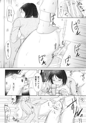 Futari wa tagai no Shiranuma ni -Dare ga Ichiban Waruii Deshouka- Page #49