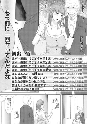 Futari wa tagai no Shiranuma ni -Dare ga Ichiban Waruii Deshouka- Page #202