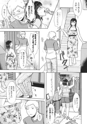 Futari wa tagai no Shiranuma ni -Dare ga Ichiban Waruii Deshouka- Page #118