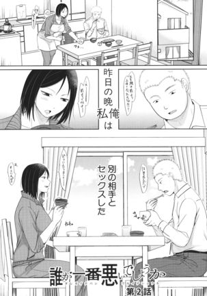 Futari wa tagai no Shiranuma ni -Dare ga Ichiban Waruii Deshouka- Page #30