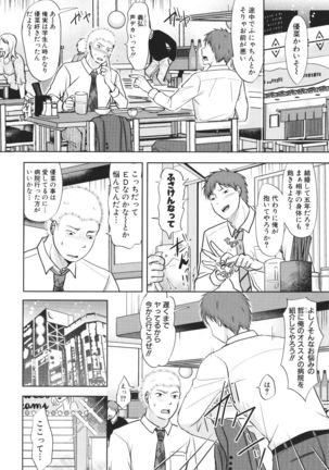 Futari wa tagai no Shiranuma ni -Dare ga Ichiban Waruii Deshouka- Page #5