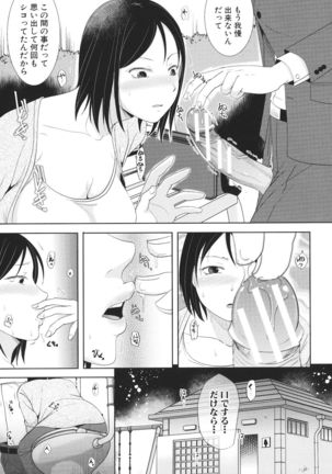 Futari wa tagai no Shiranuma ni -Dare ga Ichiban Waruii Deshouka- Page #42