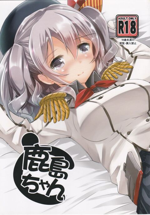 Kashima-chan to