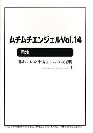 MuchiMuchi Angel Vol.14 - Page 2