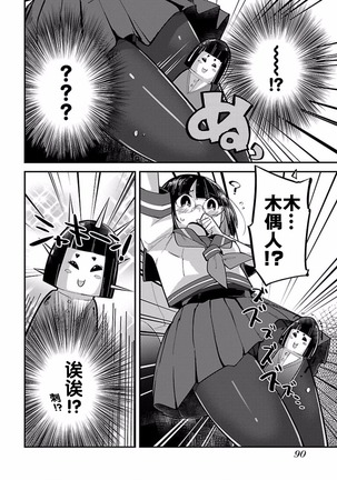 ハニートーチカ 第01巻 - Page 93