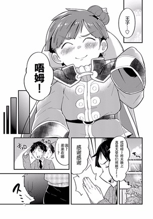 ハニートーチカ 第01巻 Page #178