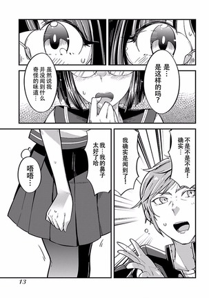 ハニートーチカ 第01巻 Page #16